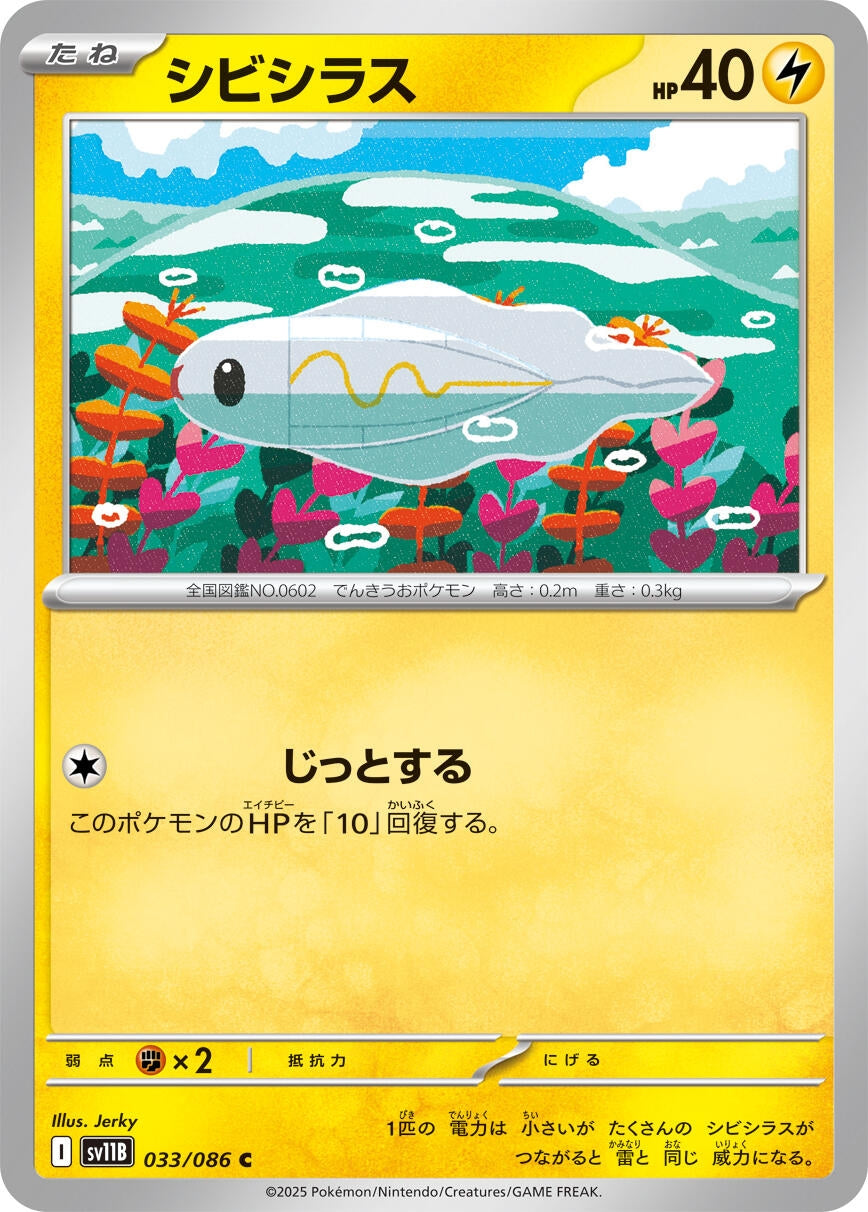 Image for Tynamo (033/086) (SV11B: Black Bolt) - Pokemon Japan