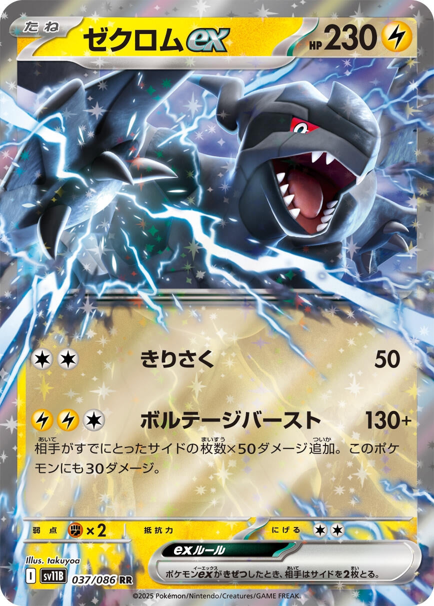 Image for Zekrom ex (037/086) (SV11B: Black Bolt) - Pokemon Japan