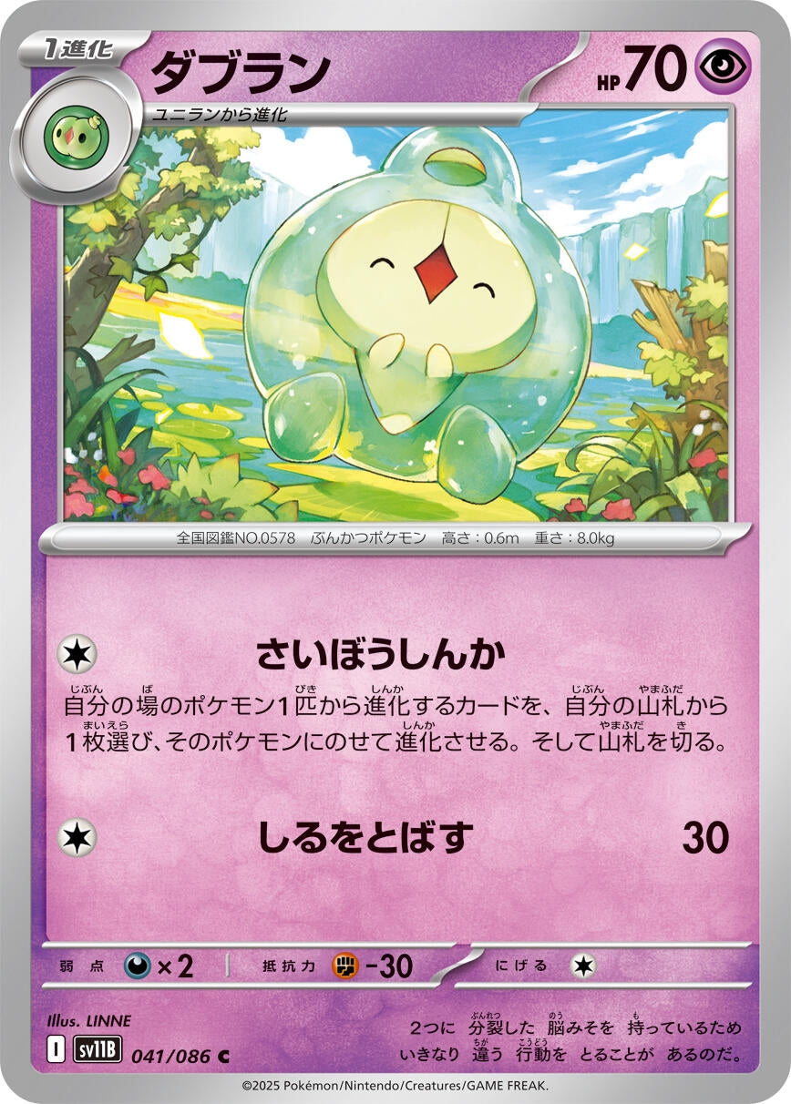 Image for Duosion (041/086) (SV11B: Black Bolt) - Pokemon Japan
