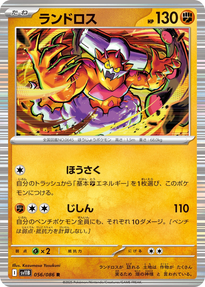 Image for Landorus (056/086) (SV11B: Black Bolt) - Pokemon Japan