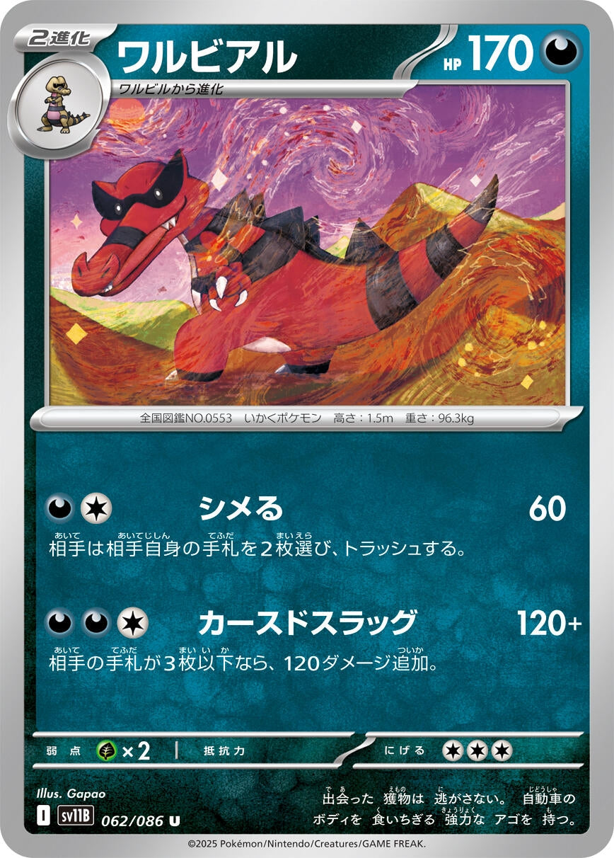 Image for Krookodile (062/086) (SV11B: Black Bolt) - Pokemon Japan