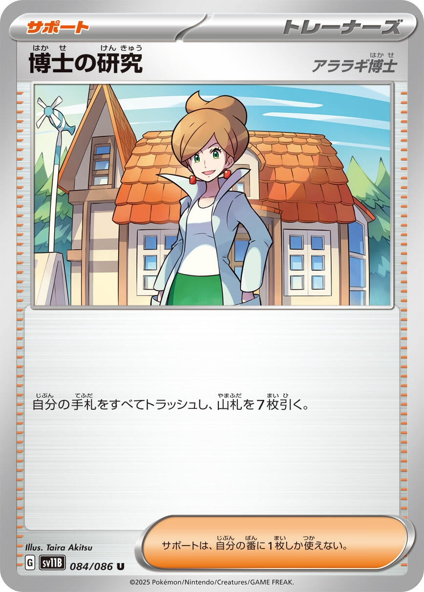 Image for Professor's Research (084/086) (SV11B: Black Bolt) - Pokemon Japan