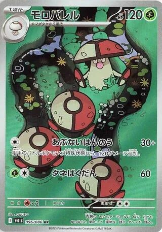 Image for Amoonguss (096/086) (SV11B: Black Bolt) - Pokemon Japan