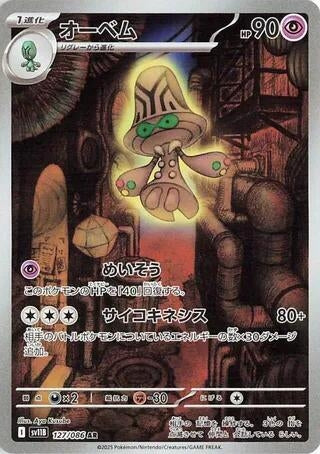 Image for Beheeyem (127/086) (SV11B: Black Bolt) - Pokemon Japan