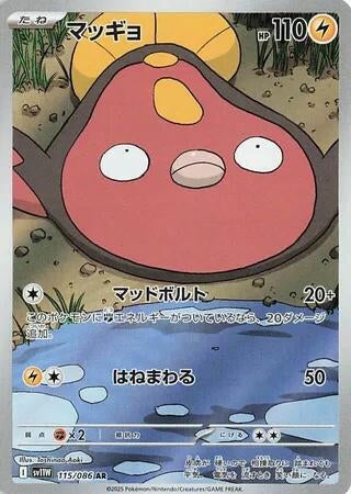 Image for Stunfisk (115/086) (SV11W: White Flare) - Pokemon Japan
