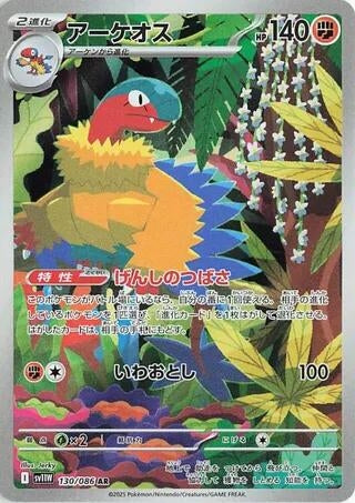 Image for Archeops (130/086) (SV11W: White Flare) - Pokemon Japan
