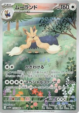 Image for Stoutland (155/086) (SV11W: White Flare) - Pokemon Japan