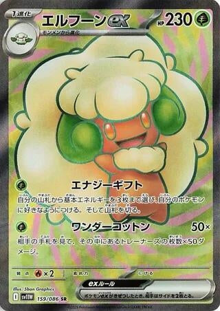 Image for Whimsicott ex (159/086) (SV11W: White Flare) - Pokemon Japan