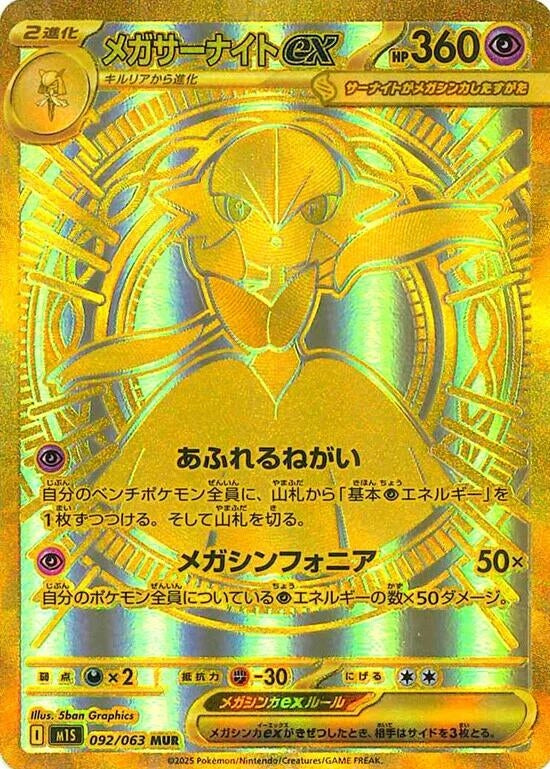 Image for Mega Gardevoir ex (092/063) (m1S: Mega Symphonia) - Pokemon Japan