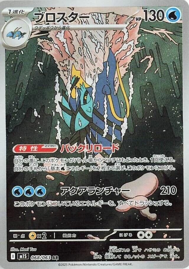 Image for Clawitzer (068/063) (m1S: Mega Symphonia) - Pokemon Japan
