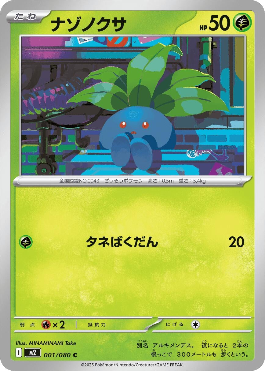 Image for Oddish (001/080) (M2: Inferno X) - Pokemon Japan