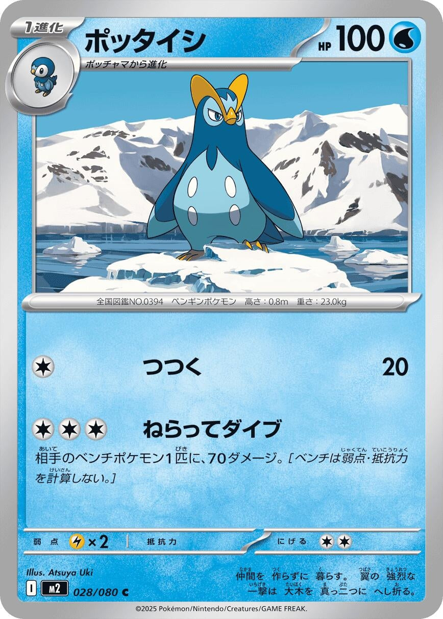 Image for Prinplup (028/080) (M2: Inferno X) - Pokemon Japan