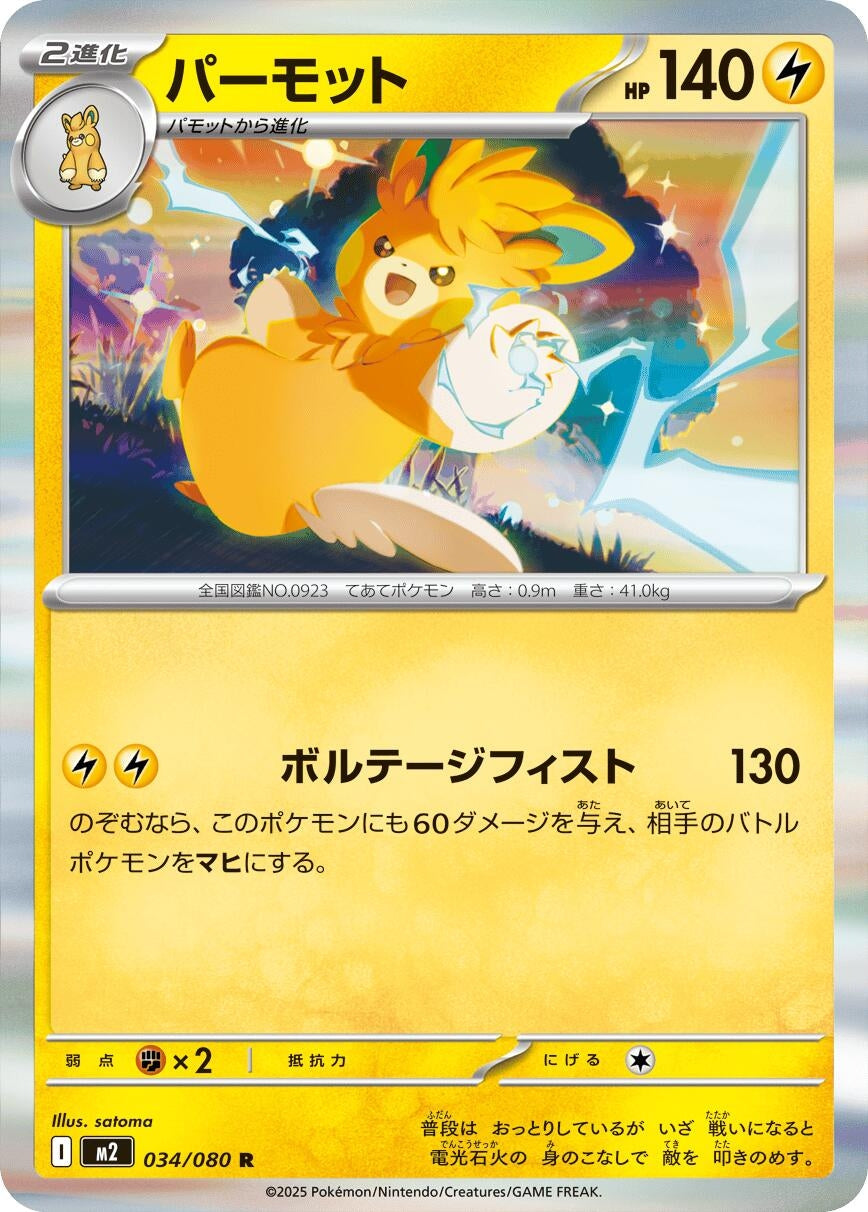Image for Pawmot (034/080) (M2: Inferno X) - Pokemon Japan