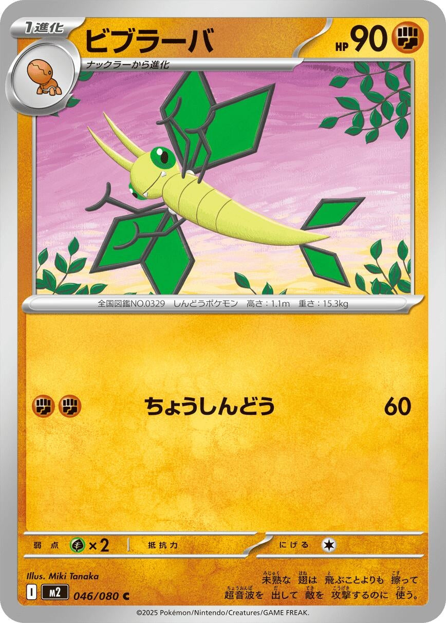 Image for Vibrava (046/080) (M2: Inferno X) - Pokemon Japan