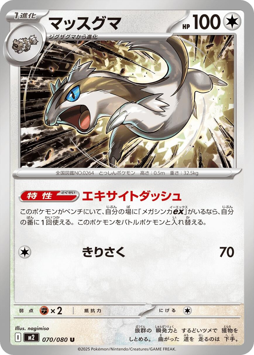 Image for Linoone (070/080) (M2: Inferno X) - Pokemon Japan