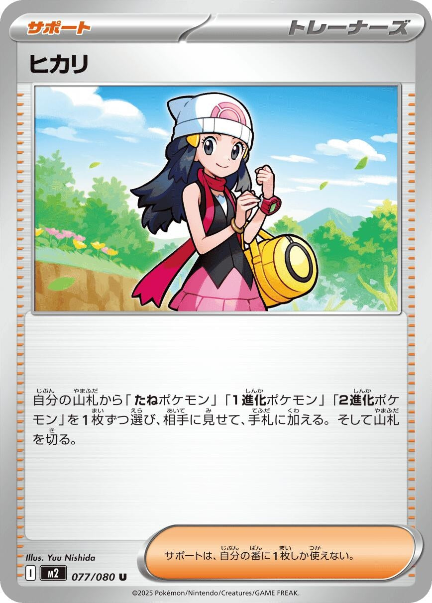 Image for Dawn (077/080) (M2: Inferno X) - Pokemon Japan