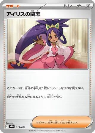 Image for Iris's Fighting Spirit (019/021) (MBG: MEGA Starter Set Mega Gengar ex) (MBG) - Pokemon Japan