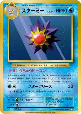 Image for Starmie (005/048) (BW: Extra Regulation Box) (BW) - Pokemon Japan