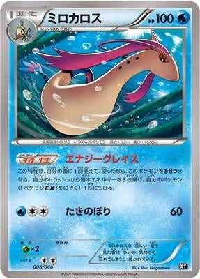 Image for Milotic (008/048) (BW: Extra Regulation Box) (BW) - Pokemon Japan