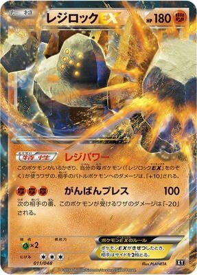 Image for Regirock EX (011/048) (BW: Extra Regulation Box) (BW) - Pokemon Japan