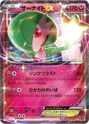 Image for Gardevoir EX (015/048) (BW: Extra Regulation Box) (BW) - Pokemon Japan