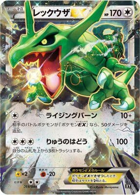 Image for Rayquaza EX (019/048) (BW: Extra Regulation Box) (BW) - Pokemon Japan