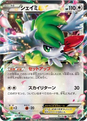 Image for Shaymin EX (021/048) (BW: Extra Regulation Box) (BW) - Pokemon Japan