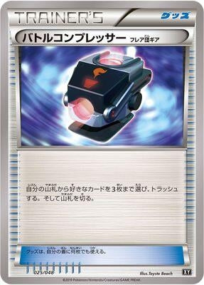 Image for Battle Compressor (025/048) (BW: Extra Regulation Box) (BW) - Pokemon Japan