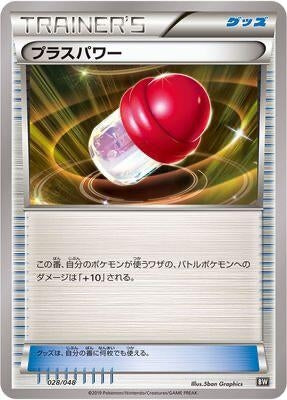Image for PlusPower (028/048) (BW: Extra Regulation Box) (BW) - Pokemon Japan