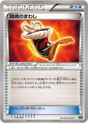 Image for Fighting Fury Belt (032/048) (BW: Extra Regulation Box) (BW) - Pokemon Japan