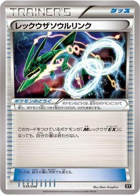 Image for Rayquaza Spirit Link (034/048) (BW: Extra Regulation Box) (BW) - Pokemon Japan
