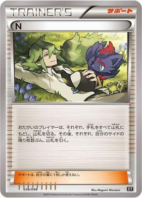 Image for N (036/048) (BW: Extra Regulation Box) (BW) - Pokemon Japan
