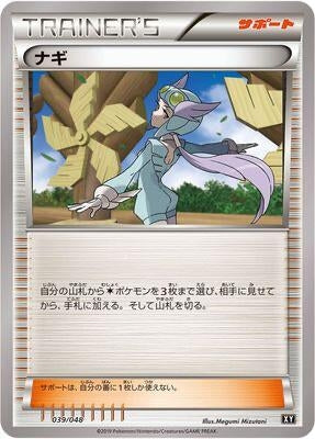 Image for Winona (039/048) (BW: Extra Regulation Box) (BW) - Pokemon Japan