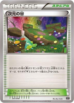 Image for Dimension Valley (041/048) (BW: Extra Regulation Box) (BW) - Pokemon Japan