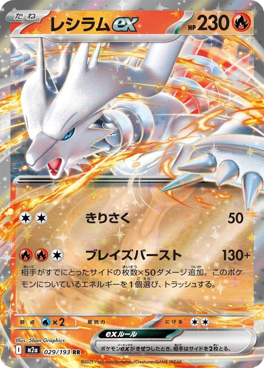 Image for Reshiram ex (029/193) (M2a: High Class Pack: MEGA Dream ex) - Pokemon Japan