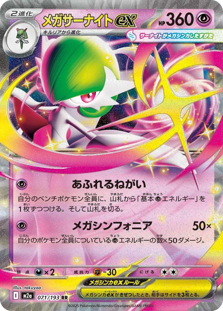 Image for Mega Gardevoir ex (071/193) (M2a: High Class Pack: MEGA Dream ex) - Pokemon Japan