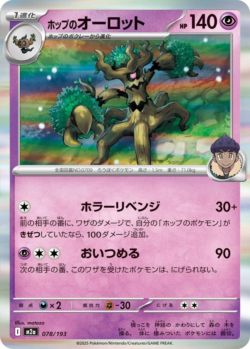 Image for Hop's Trevenant (078/193) (M2a: High Class Pack: MEGA Dream ex) - Pokemon Japan