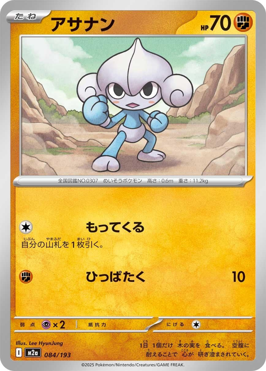 Image for Meditite (084/193) (M2a: High Class Pack: MEGA Dream ex) - Pokemon Japan