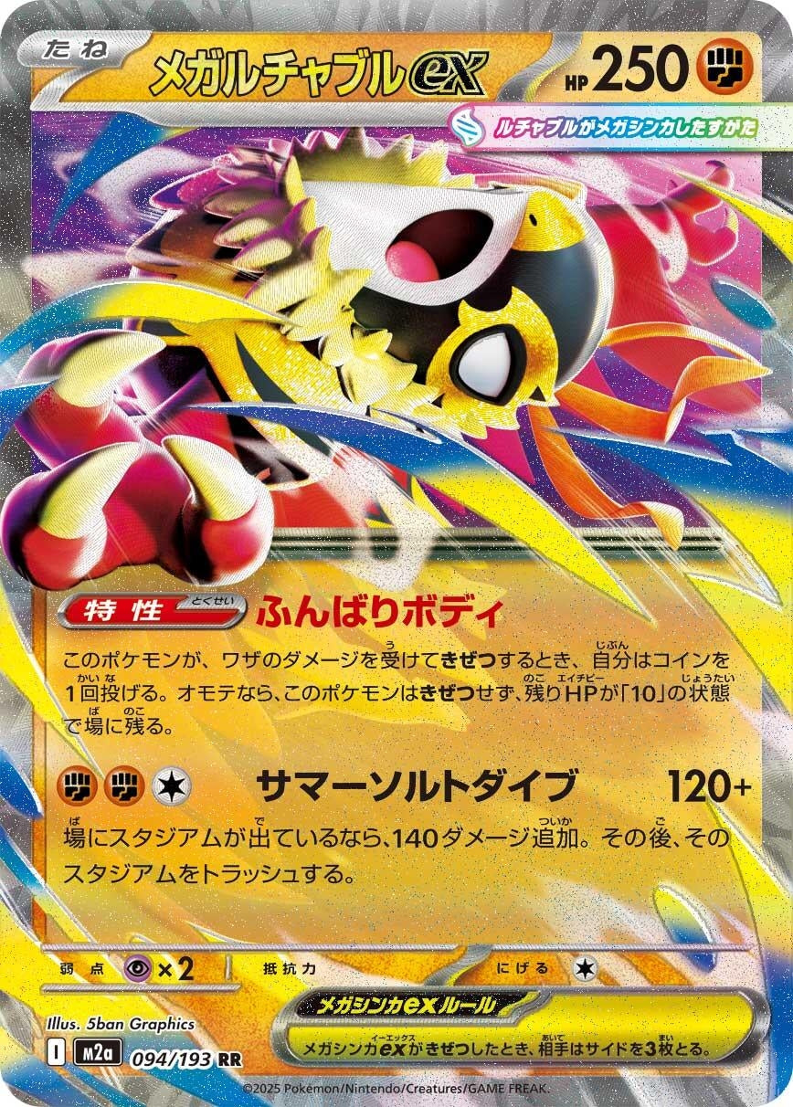 Image for Mega Hawlucha ex (094/193) (M2a: High Class Pack: MEGA Dream ex) - Pokemon Japan