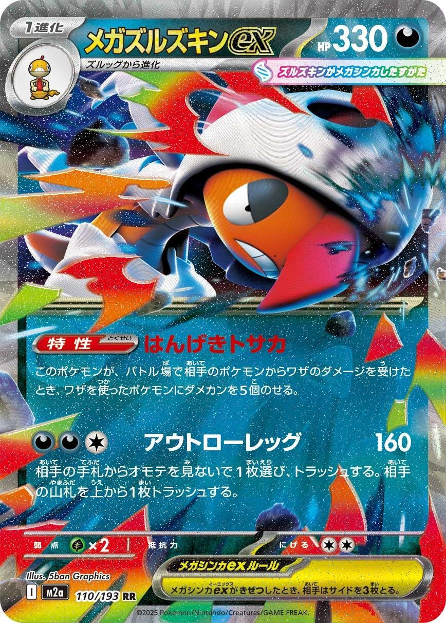 Image for Mega Scrafty ex (110/193) (M2a: High Class Pack: MEGA Dream ex) - Pokemon Japan