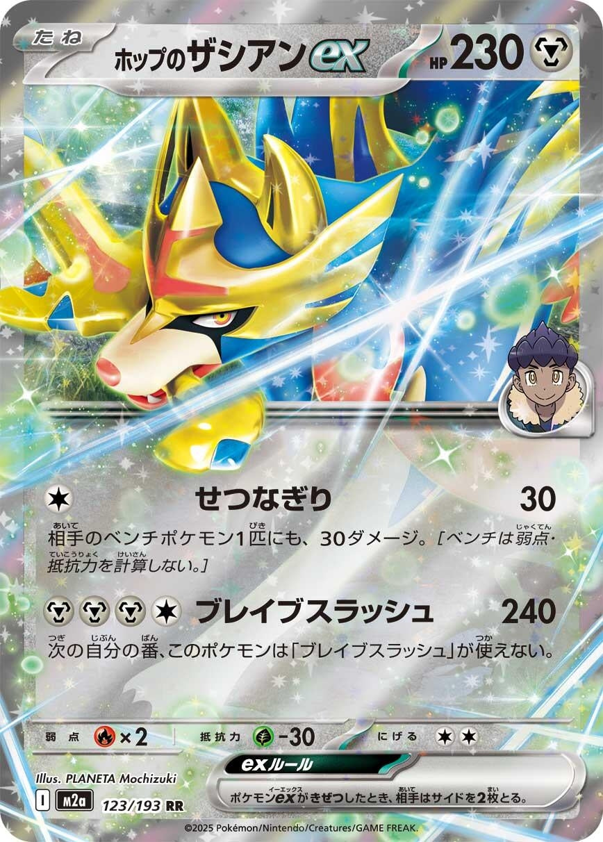 Image for Hop's Zacian ex (123/193) (M2a: High Class Pack: MEGA Dream ex) - Pokemon Japan