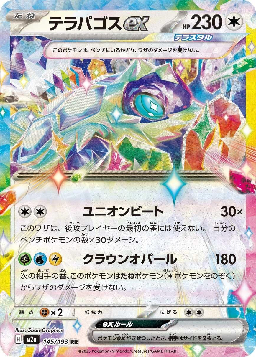 Image for Terapagos ex (145/193) (M2a: High Class Pack: MEGA Dream ex) - Pokemon Japan