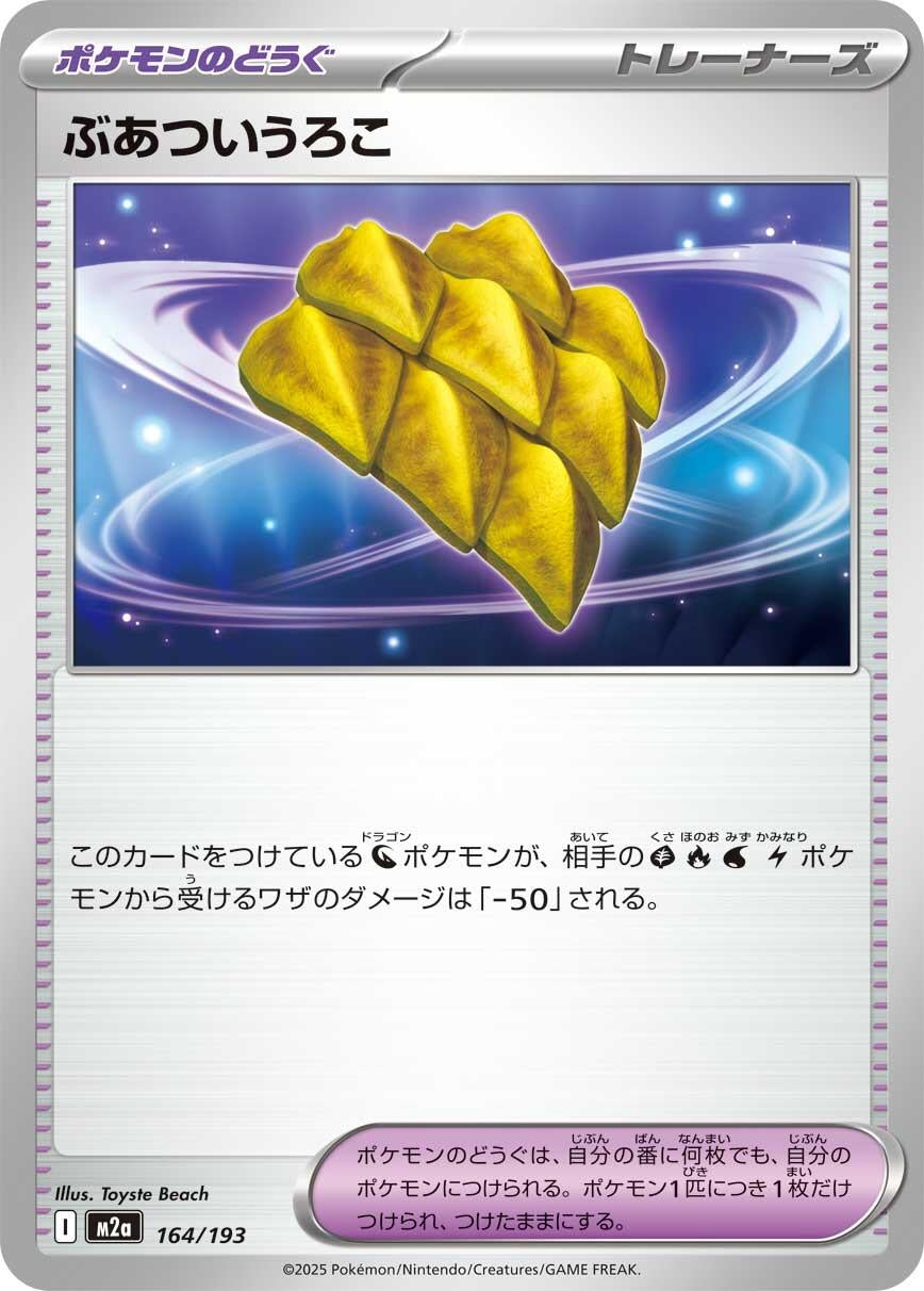Image for Thick Scales (164/193) (M2a: High Class Pack: MEGA Dream ex) - Pokemon Japan