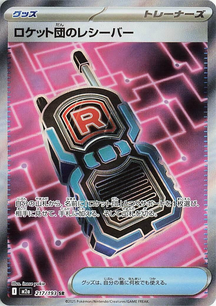 Image for Team Rocket's Transceiver (217/193) (M2a: High Class Pack: MEGA Dream ex) - Pokemon Japan