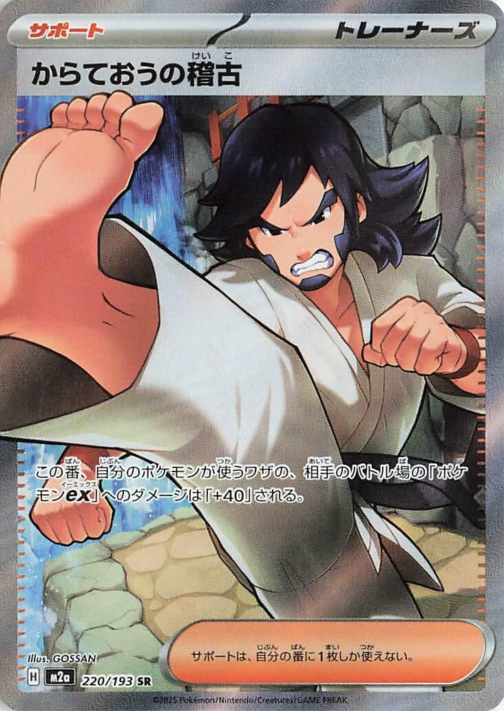 Image for Black Belt's Training (220/193) (M2a: High Class Pack: MEGA Dream ex) - Pokemon Japan