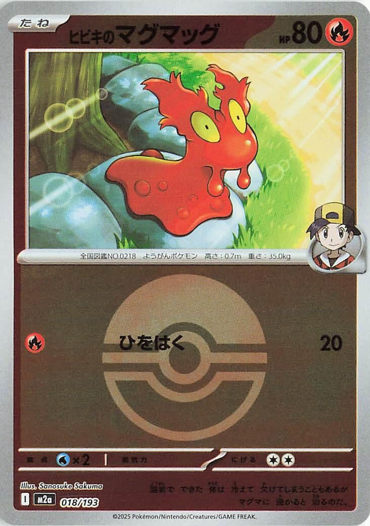 Image for Ethan's Slugma (Team Rocket Pattern) (018/193) (M2a: High Class Pack: MEGA Dream ex) - Pokemon Japan