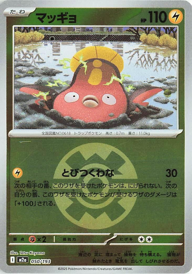 Image for Stunfisk (Quick Ball Pattern) (050/193) (M2a: High Class Pack: MEGA Dream ex) - Pokemon Japan