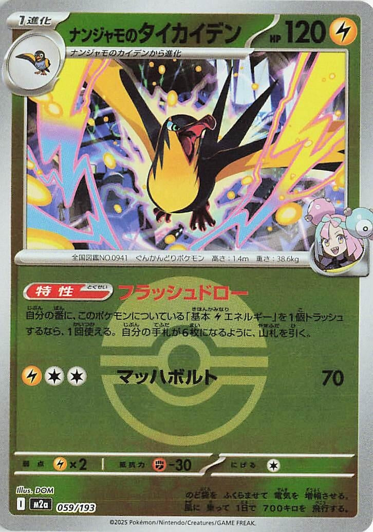 Image for Iono's Kilowattrel (Poke Ball Pattern) (059/193) (M2a: High Class Pack: MEGA Dream ex) - Pokemon Japan