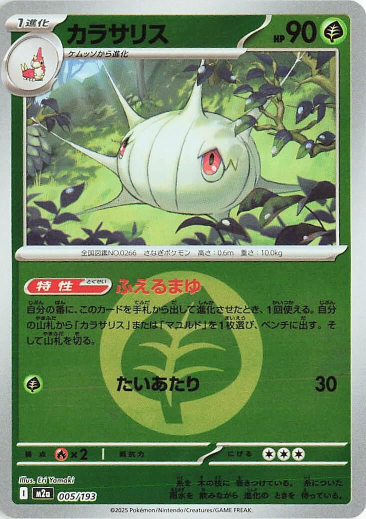 Image for Silcoon (Energy Symbol Pattern) (005/193) (M2a: High Class Pack: MEGA Dream ex) - Pokemon Japan
