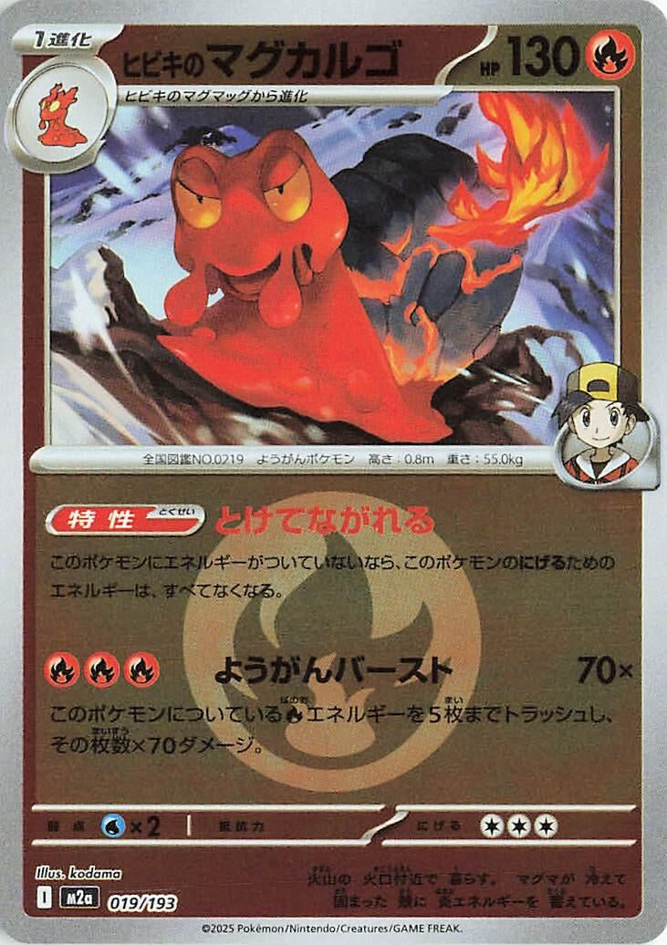 Image for Ethan's Magcargo - 019/193 (Energy Symbol Pattern) (019/193) (M2a: High Class Pack: MEGA Dream ex) - Pokemon Japan